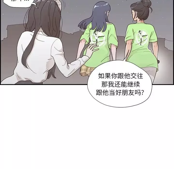 去他的女校第115話