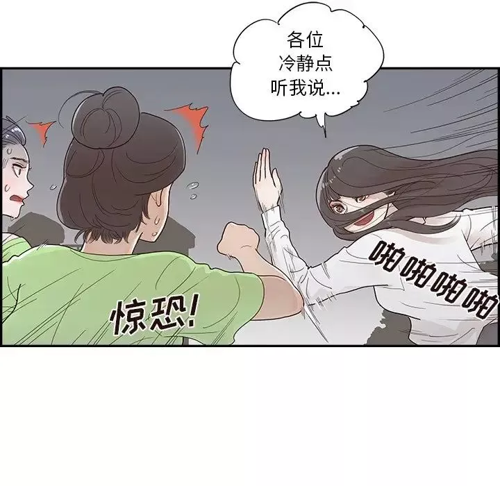 去他的女校-第115话 - 图片 63