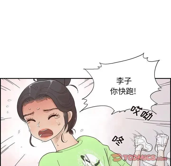 去他的女校-第115话 - 图片 74