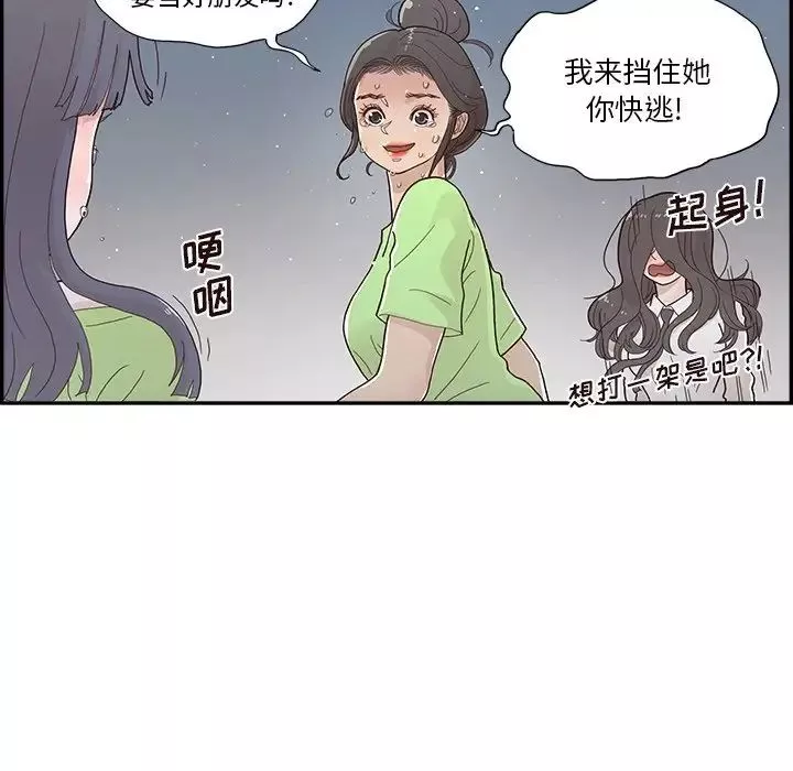 去他的女校-第115话 - 图片 77