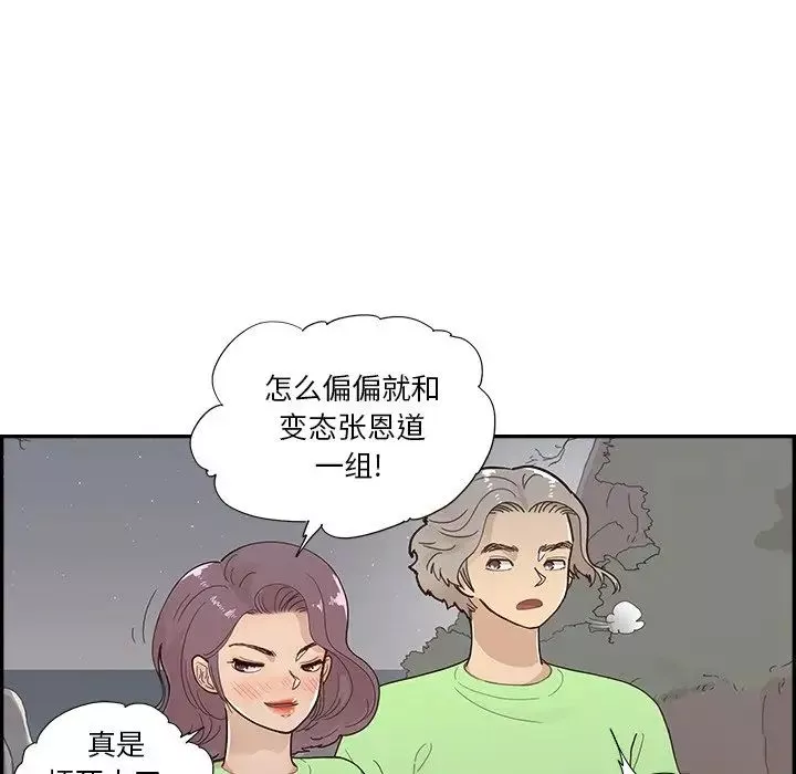 去他的女校-第115话 - 图片 88
