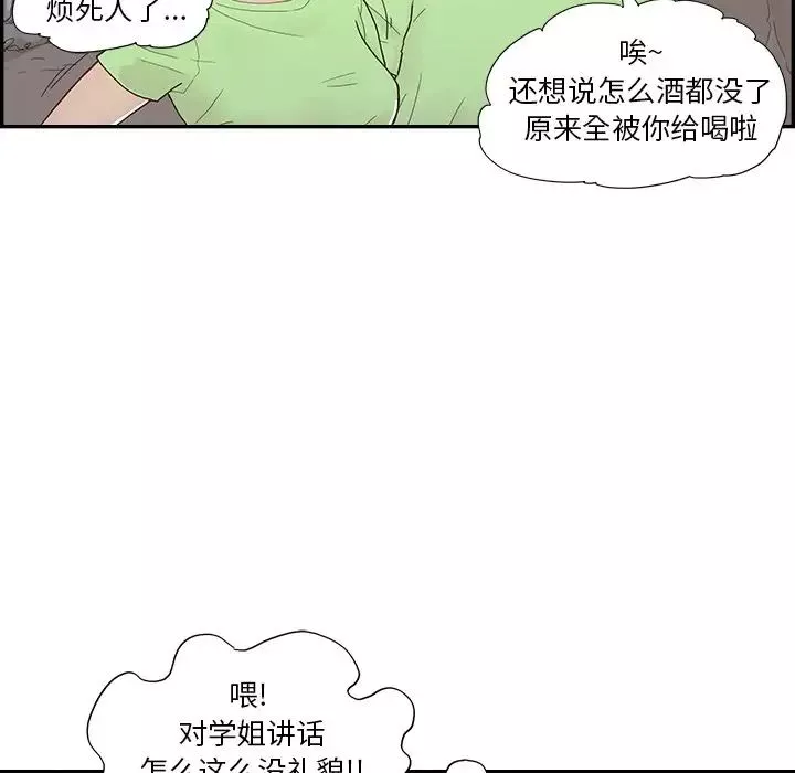 去他的女校-第115话 - 图片 89