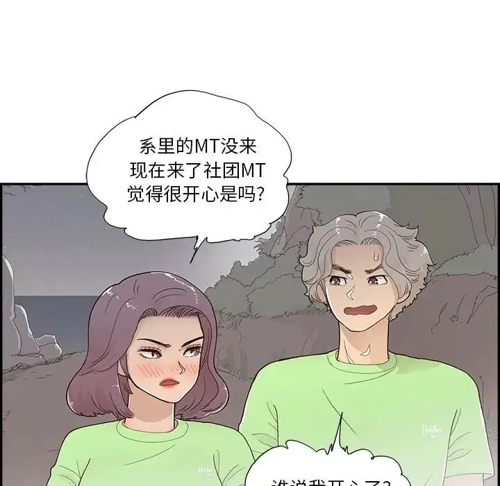 去他的女校第115話