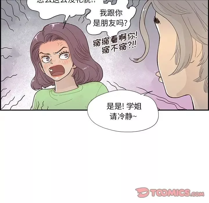 去他的女校第115話
