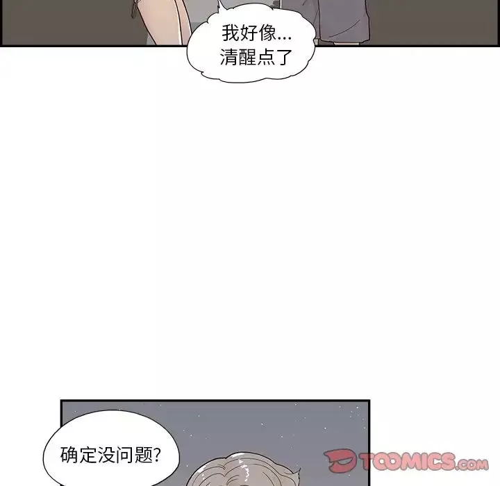 去他的女校-第115话 - 图片 98