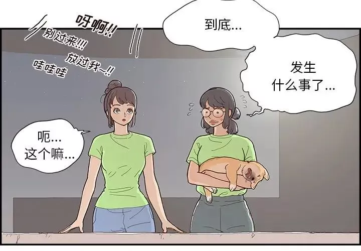 去他的女校-第116话 - 图片 4