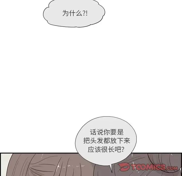去他的女校第116話