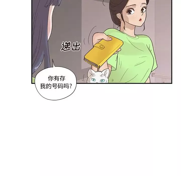 去他的女校第116話
