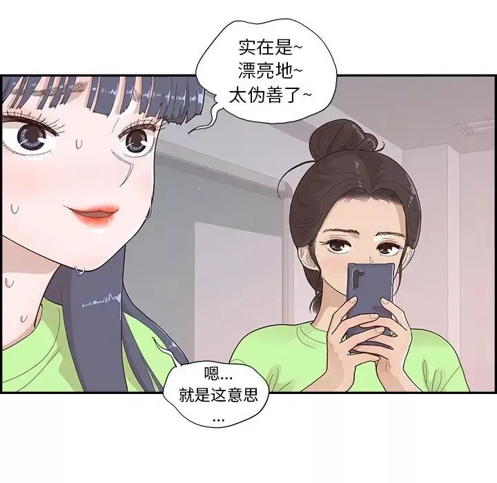 去他的女校第116話