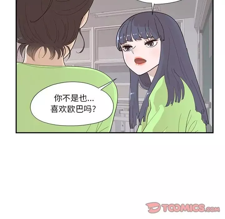 去他的女校-第116话 - 图片 54