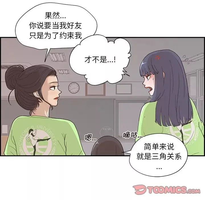 去他的女校第116話