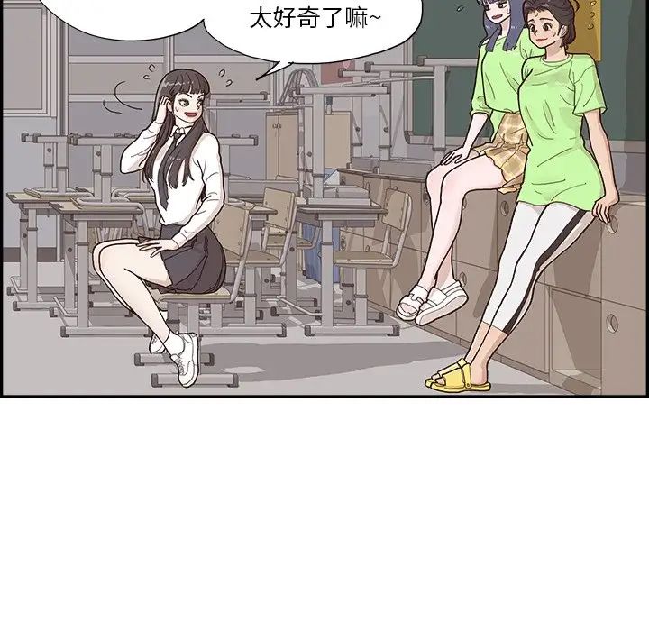 去他的女校第116話