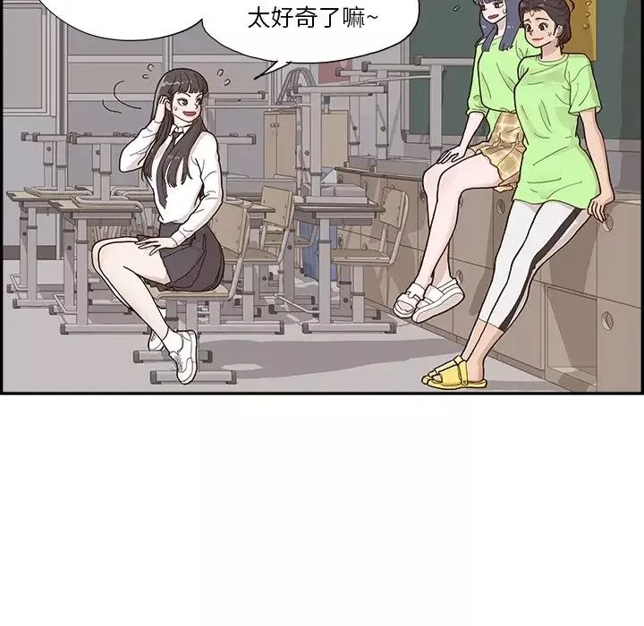 去他的女校-第116话 - 图片 61