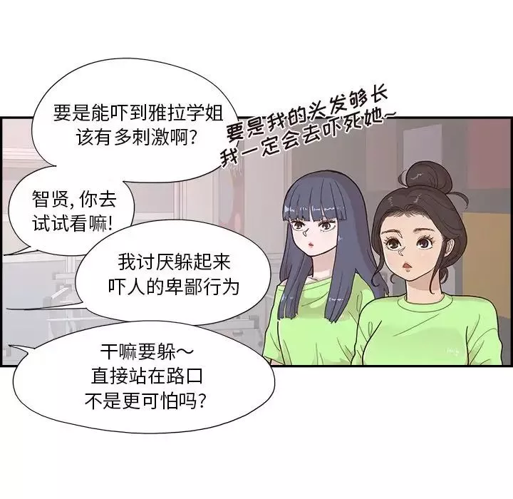 去他的女校第116話
