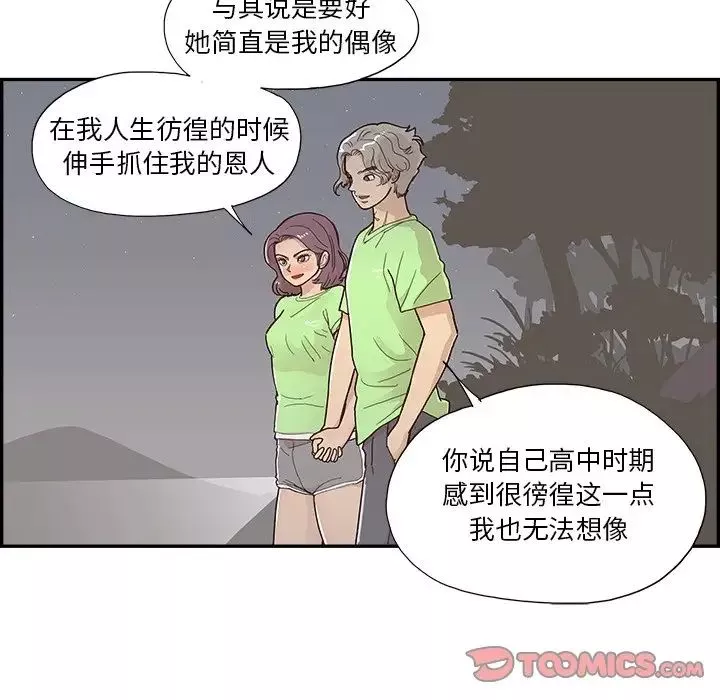 去他的女校第116話