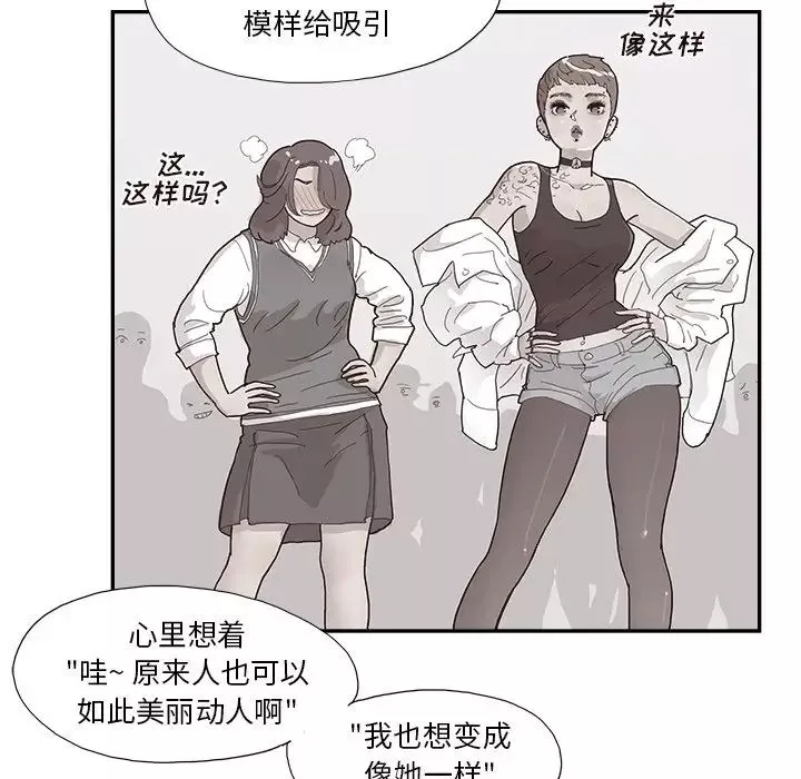 去他的女校-第116话 - 图片 79