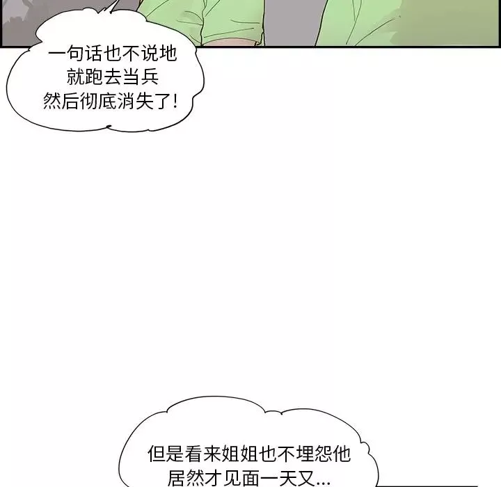 去他的女校第116話