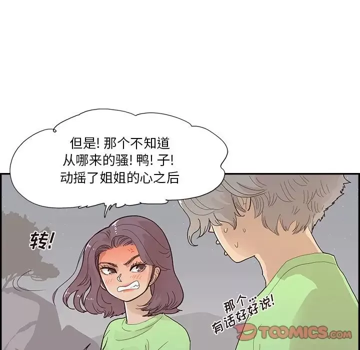 去他的女校第116話