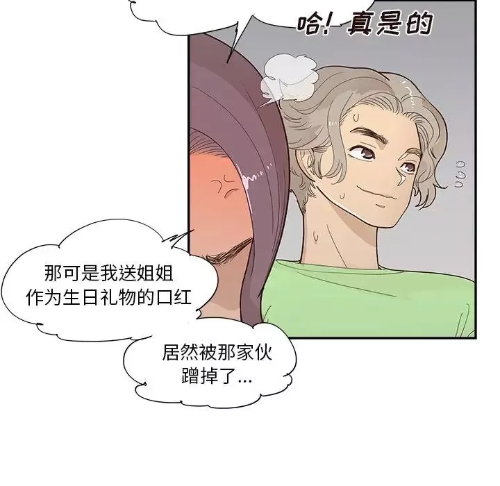 去他的女校-第116话 - 图片 84