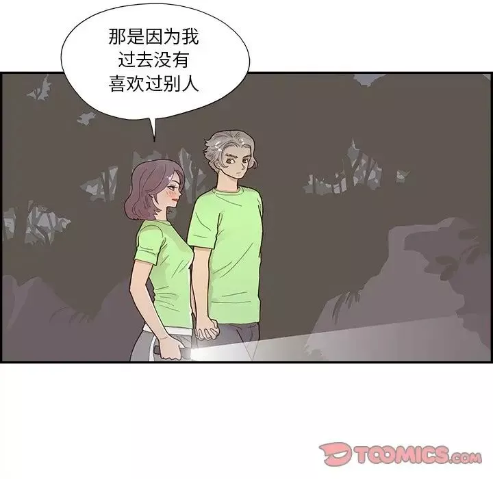 去他的女校第116話