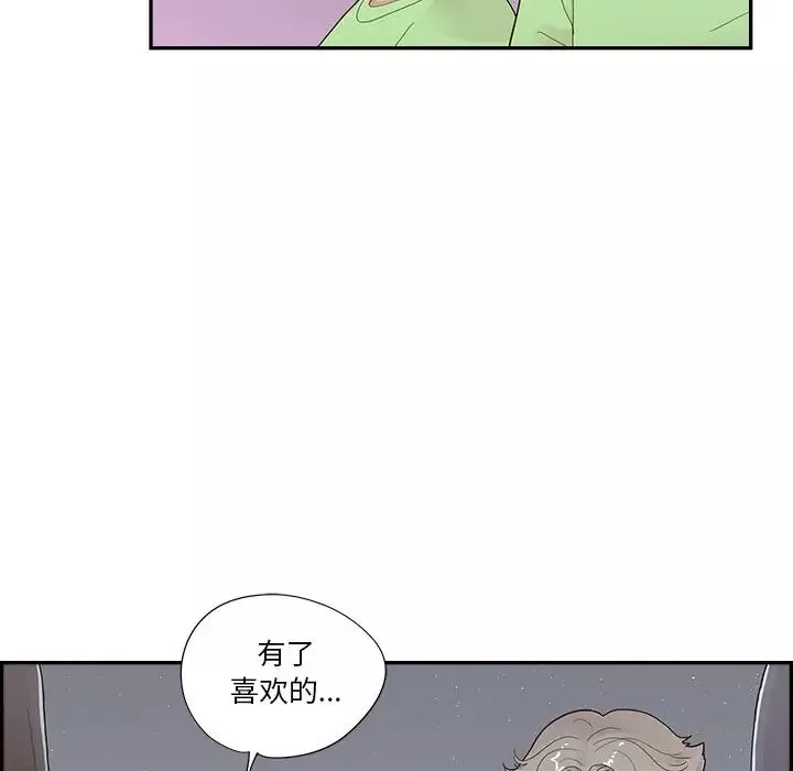去他的女校第116話