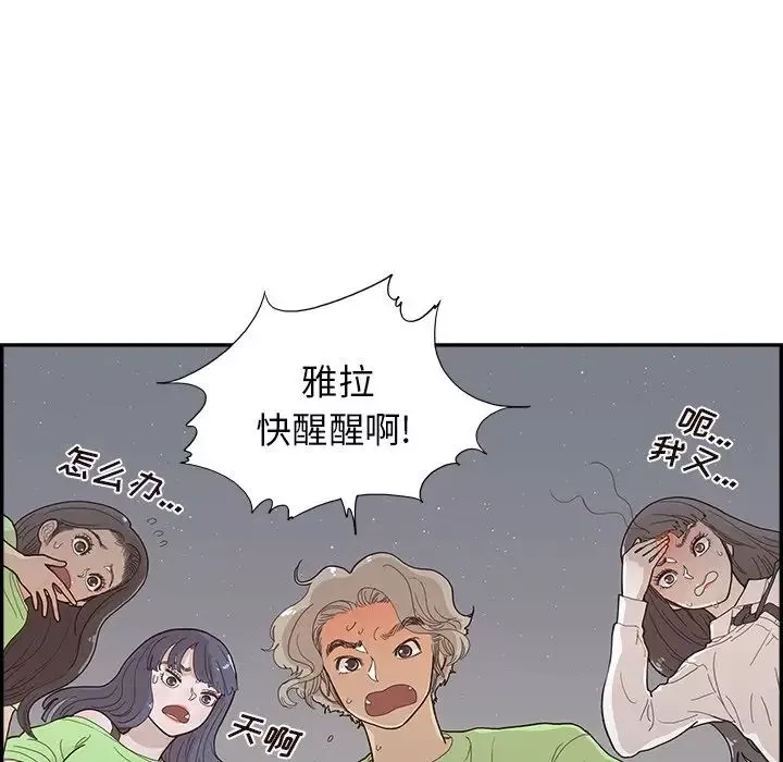 去他的女校-第117话 - 图片 31