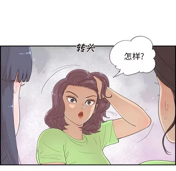 去他的女校第117話
