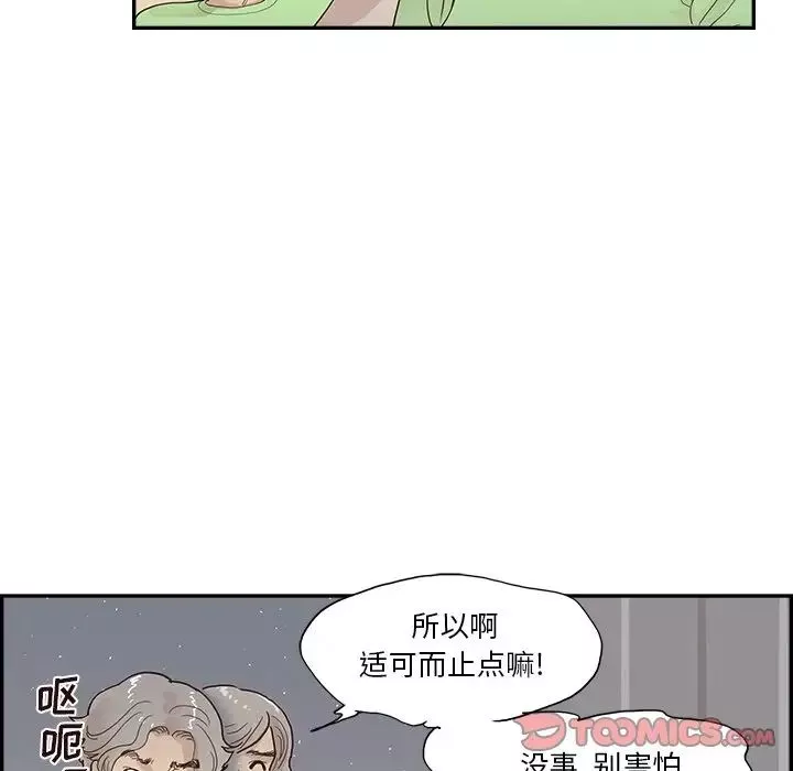 去他的女校-第117话 - 图片 66