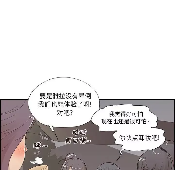去他的女校-第117话 - 图片 69