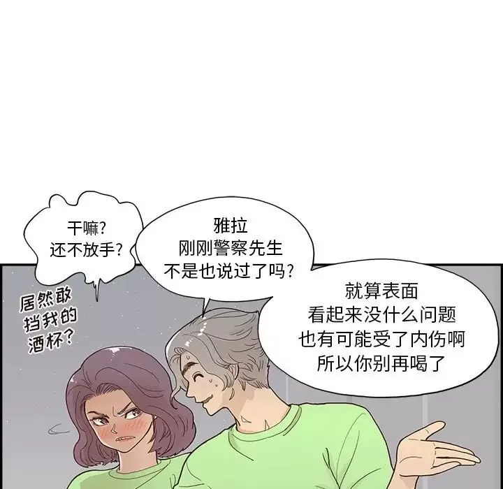 去他的女校第117話