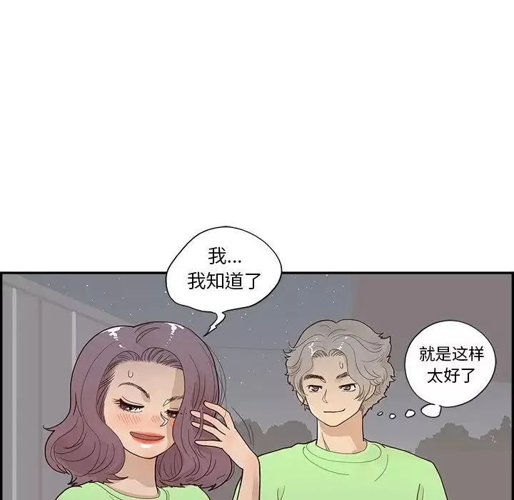 去他的女校-第117话 - 图片 75