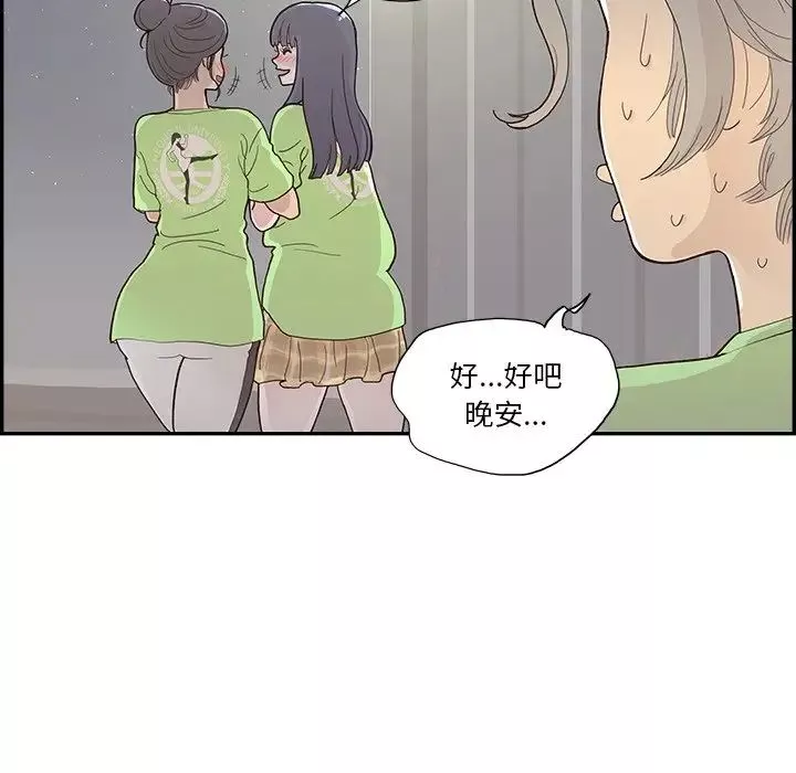 去他的女校-第117话 - 图片 80