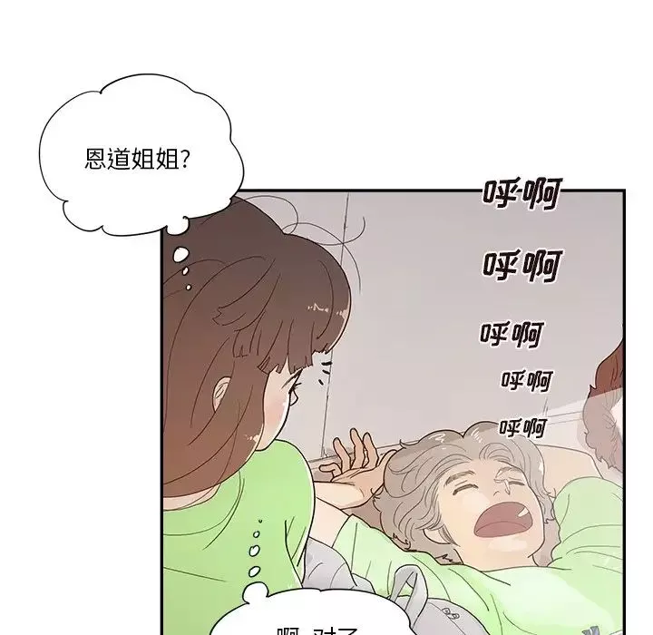 去他的女校-第118话 - 图片 5
