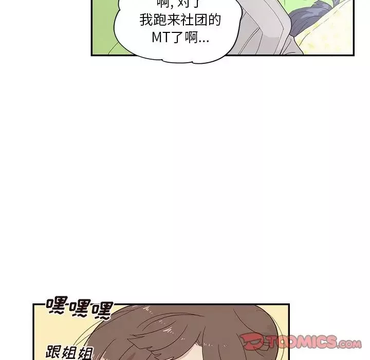 去他的女校-第118话 - 图片 6