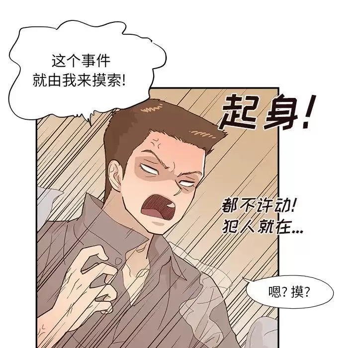 去他的女校第118話