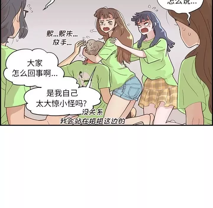 去他的女校-第118话 - 图片 27