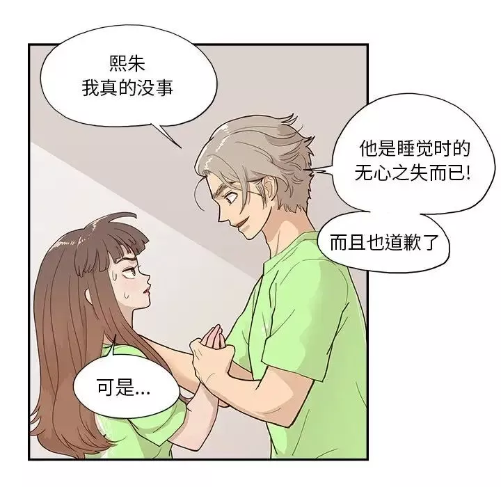 去他的女校-第118话 - 图片 35
