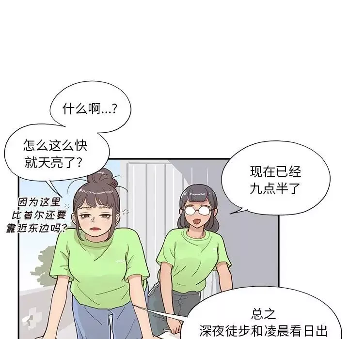 去他的女校-第118话 - 图片 43