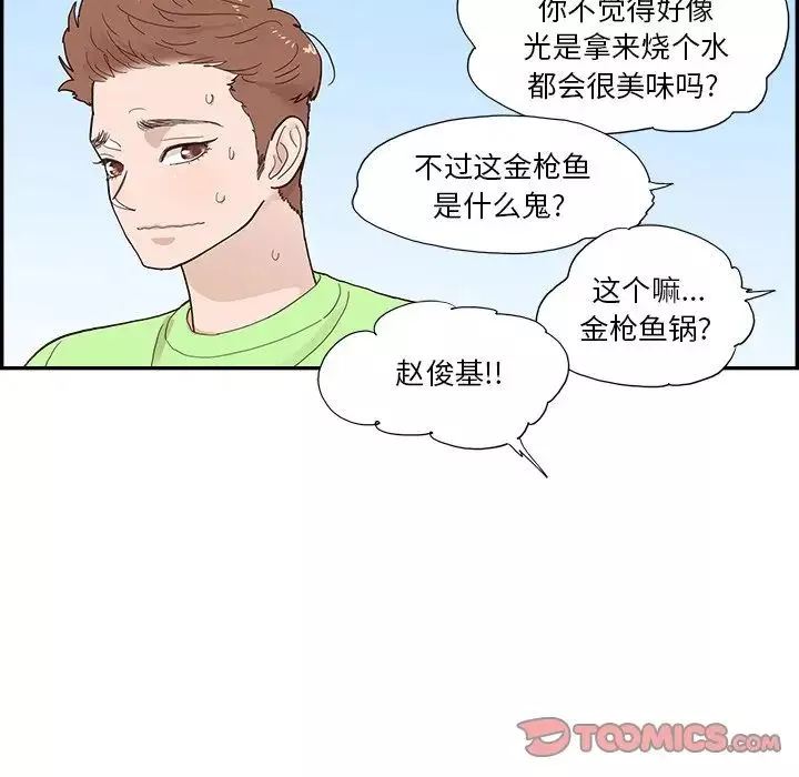 去他的女校-第118话 - 图片 62