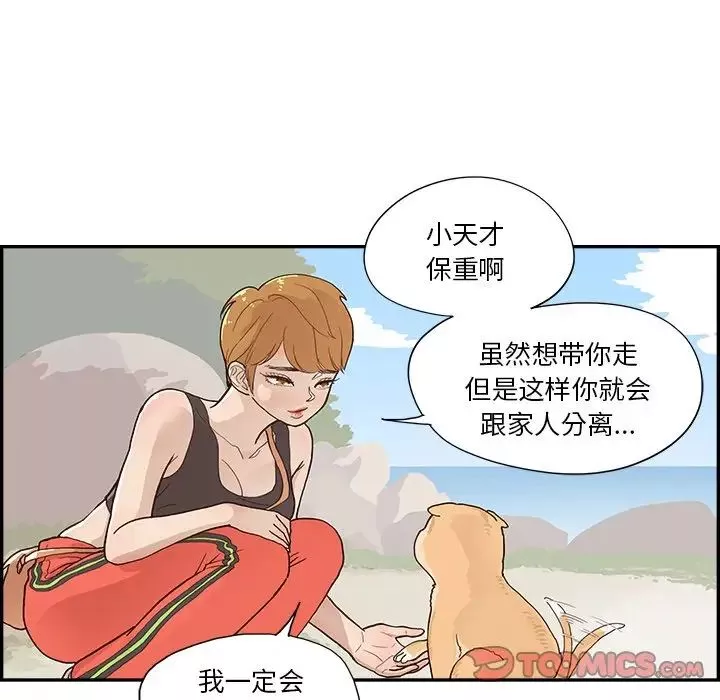 去他的女校第118話