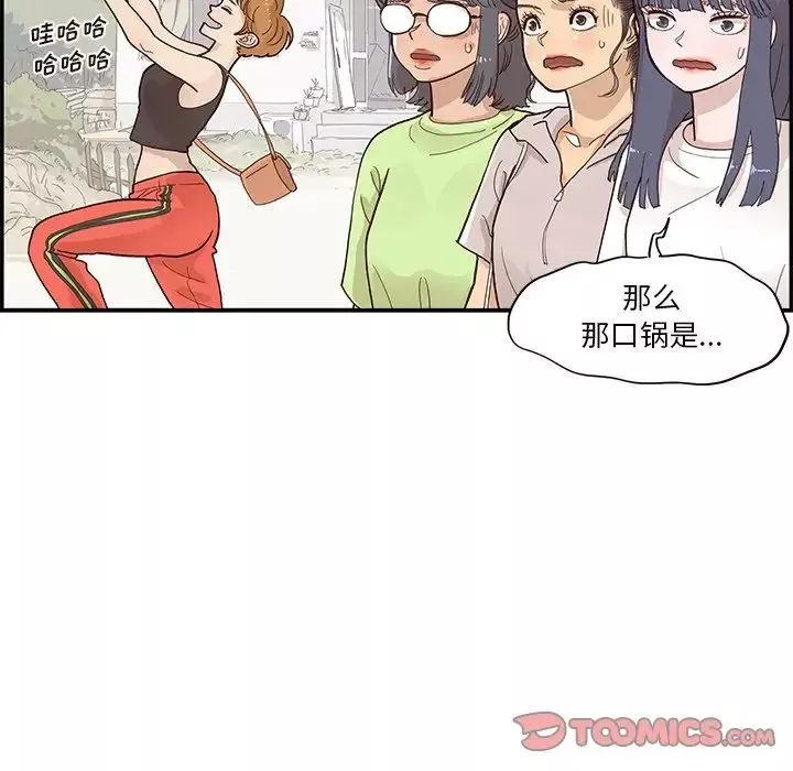 去他的女校-第118话 - 图片 74