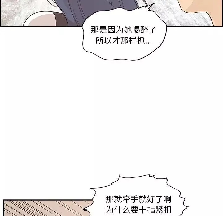 去他的女校-第118话 - 图片 79