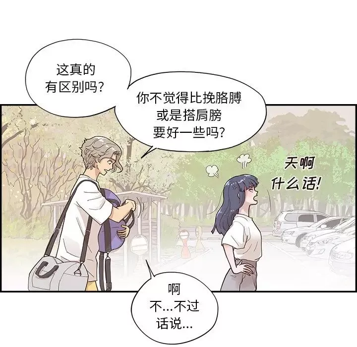 去他的女校第118話