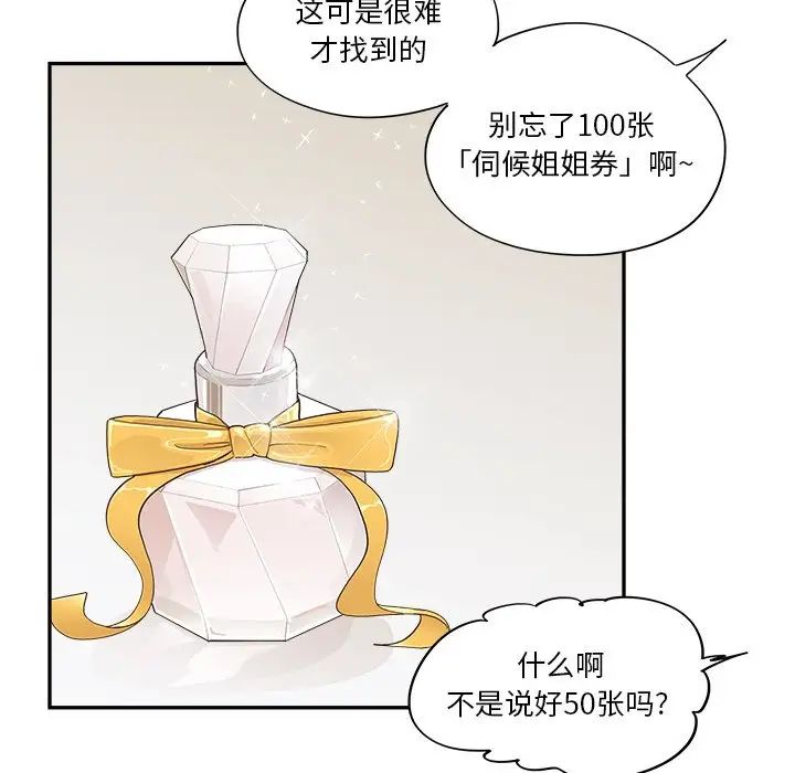 去他的女校第118話