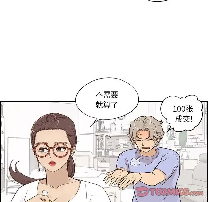 去他的女校第118話