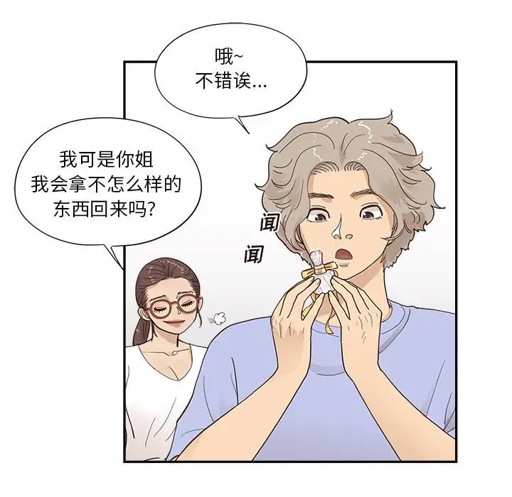 去他的女校第118話