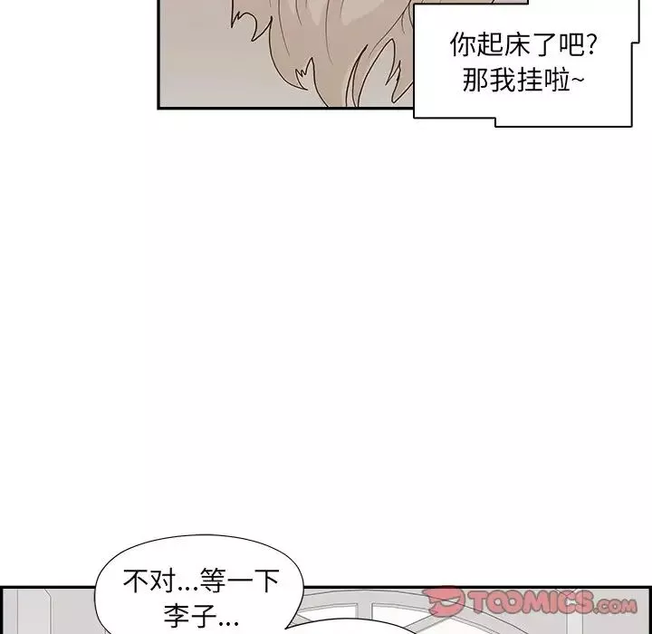 去他的女校第119話