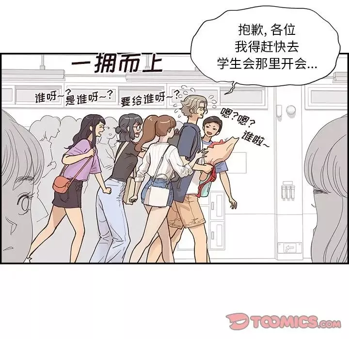 去他的女校-第119话 - 图片 42