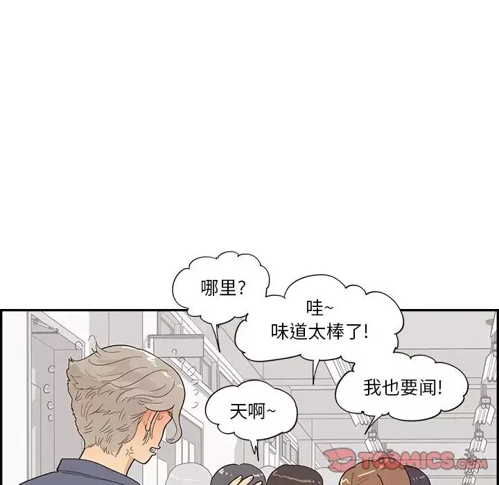 去他的女校第119話