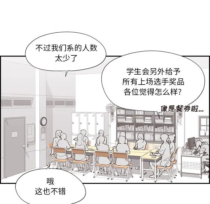 去他的女校第119話
